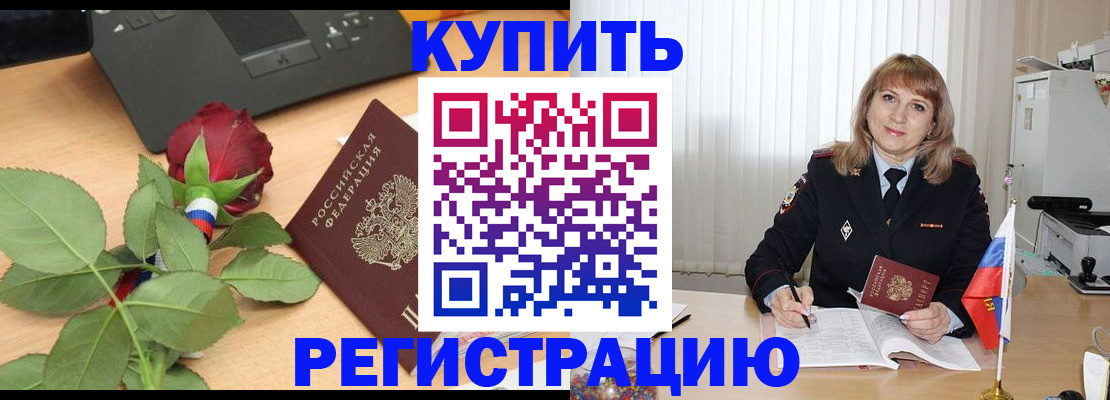 временная прописка в Новомосковске