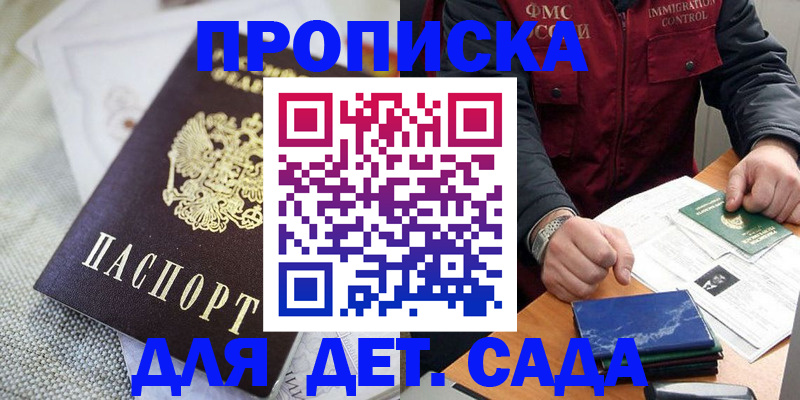 прописка для работы в Новомосковске