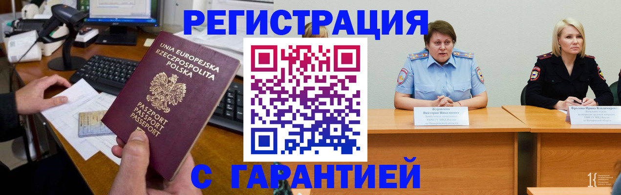 прописка гарантия в Новомосковске