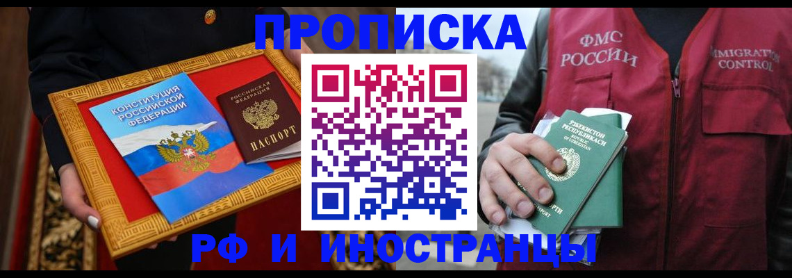 прописка штамп в Новомосковске