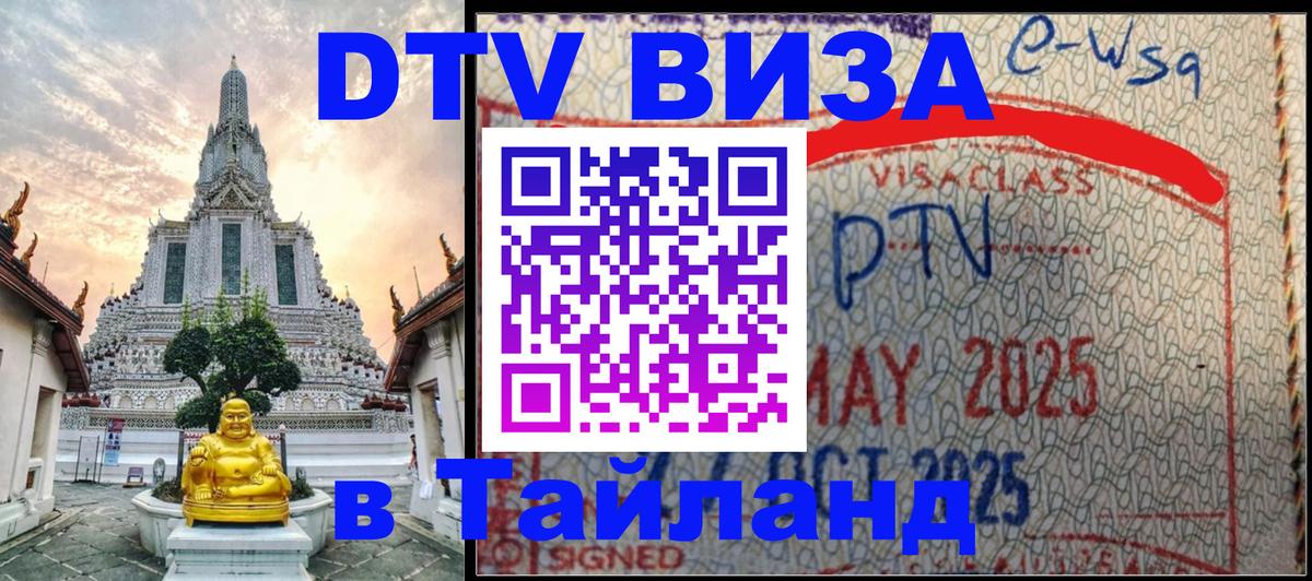 Цены на DTV визу в Таиланд — пакеты услуг, достаточно даже паспорта - 